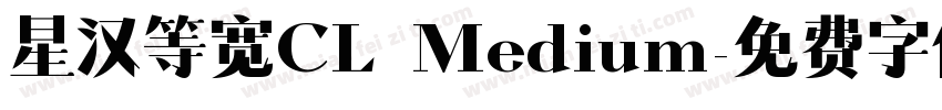 星汉等宽CL Medium字体转换